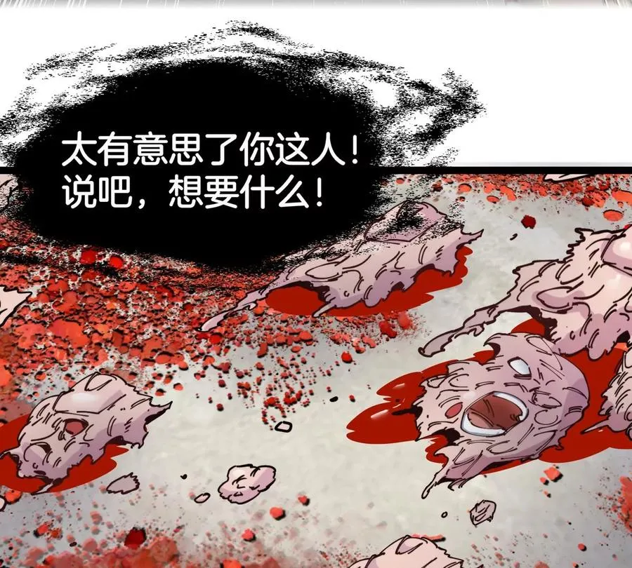 第63话 区区盘古怪兽 第84页