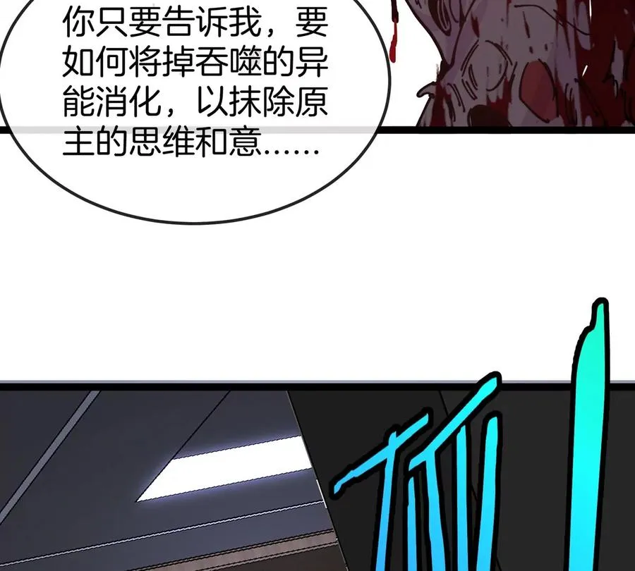 第63话 区区盘古怪兽 第87页