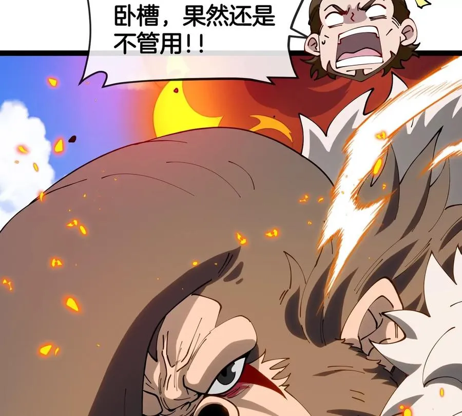 第63话 区区盘古怪兽 第108页