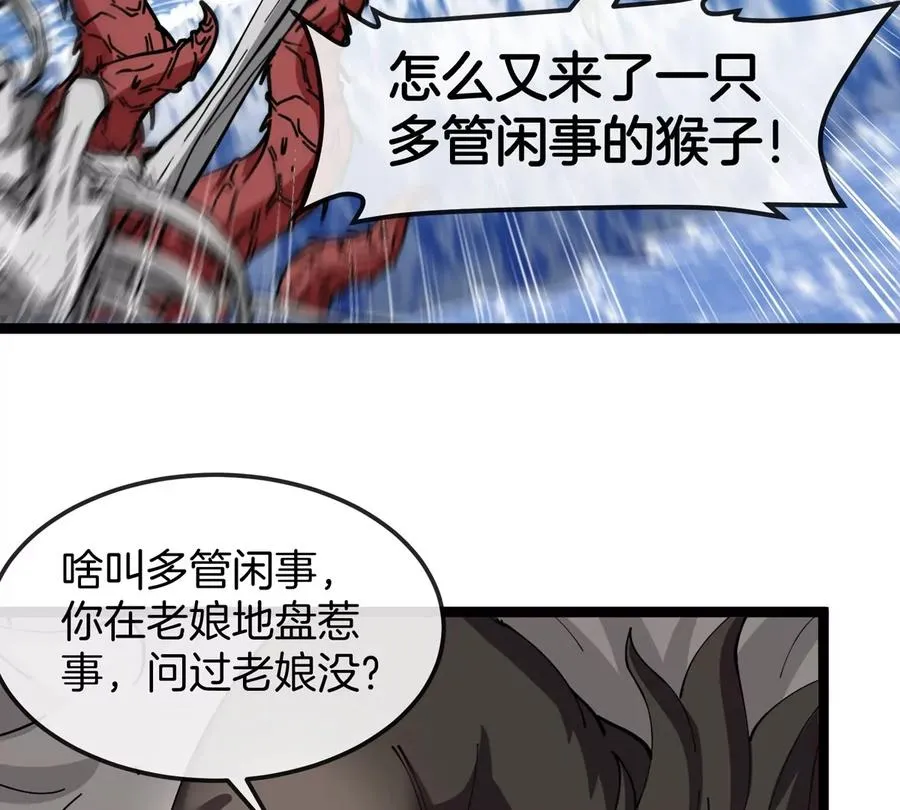 第63话 区区盘古怪兽 第119页