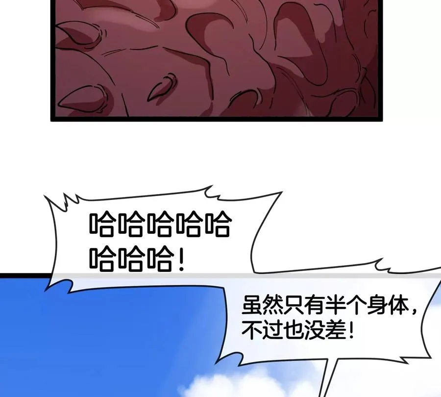第63话 区区盘古怪兽 第155页