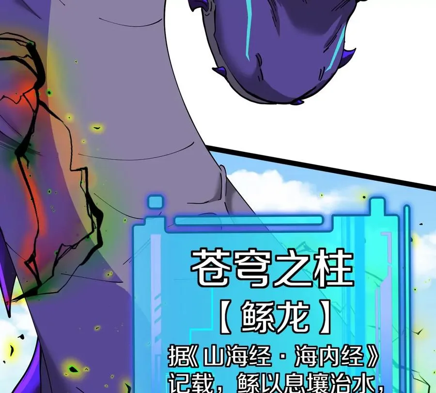 第63话 区区盘古怪兽 第162页
