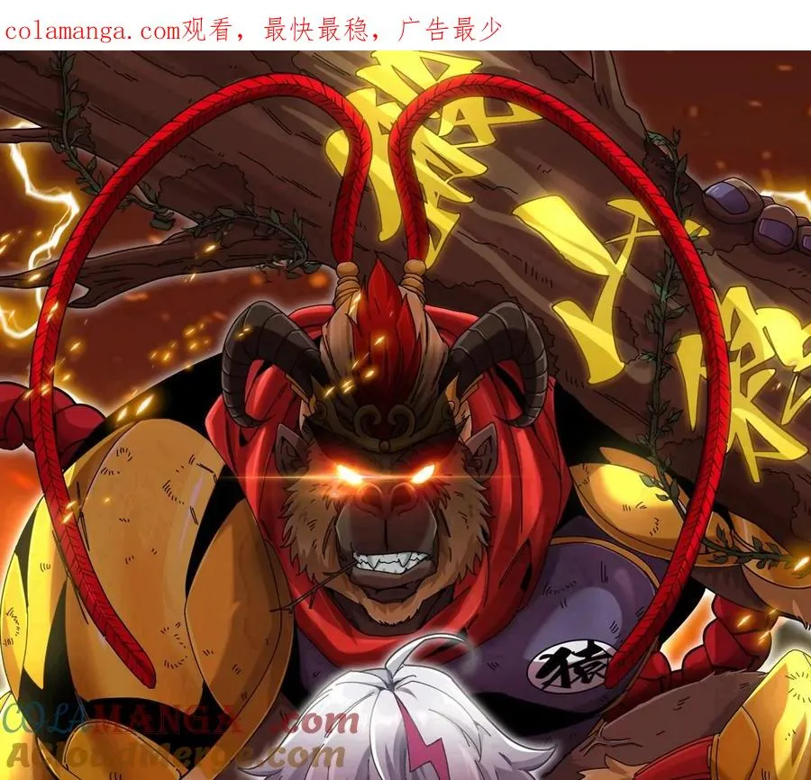 第64话 猿狼战鲧龙 第1页