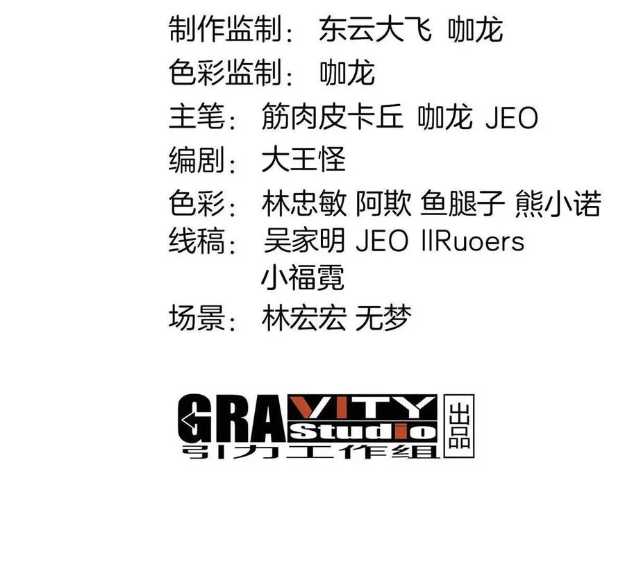 第64话 猿狼战鲧龙 第4页