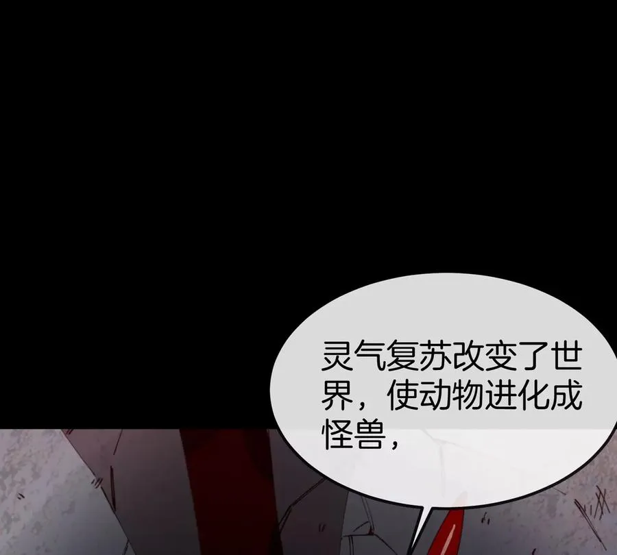 第64话 猿狼战鲧龙 第7页