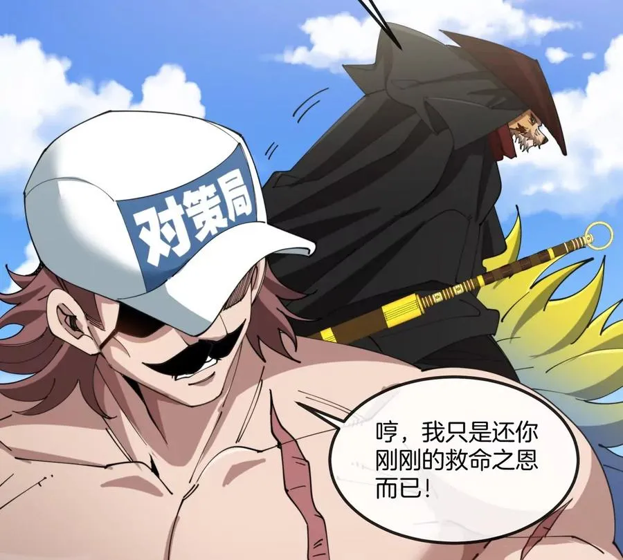 第64话 猿狼战鲧龙 第64页