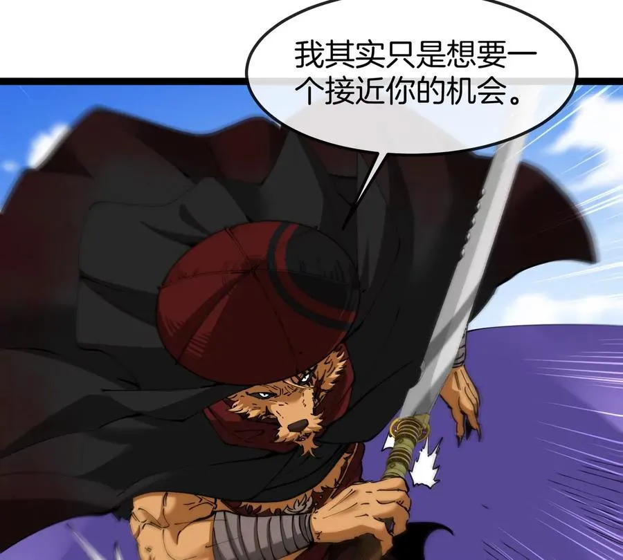 第64话 猿狼战鲧龙 第84页