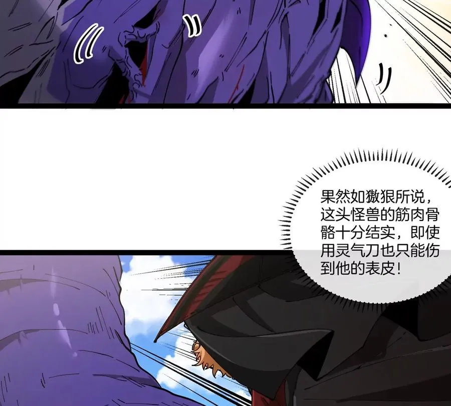 第64话 猿狼战鲧龙 第94页