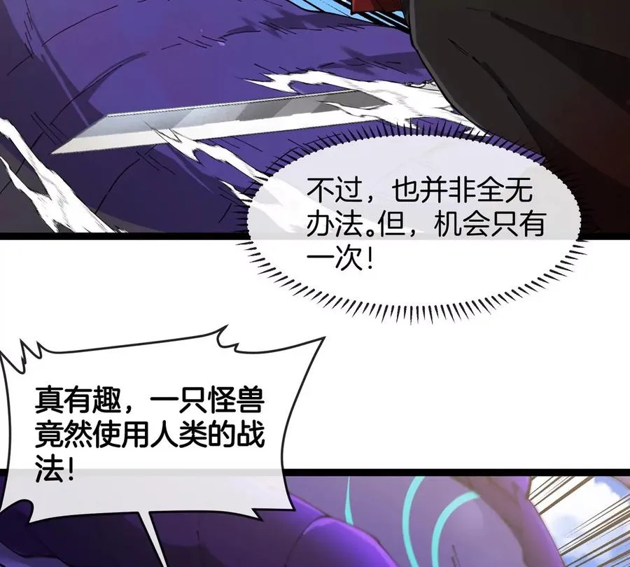 第64话 猿狼战鲧龙 第95页