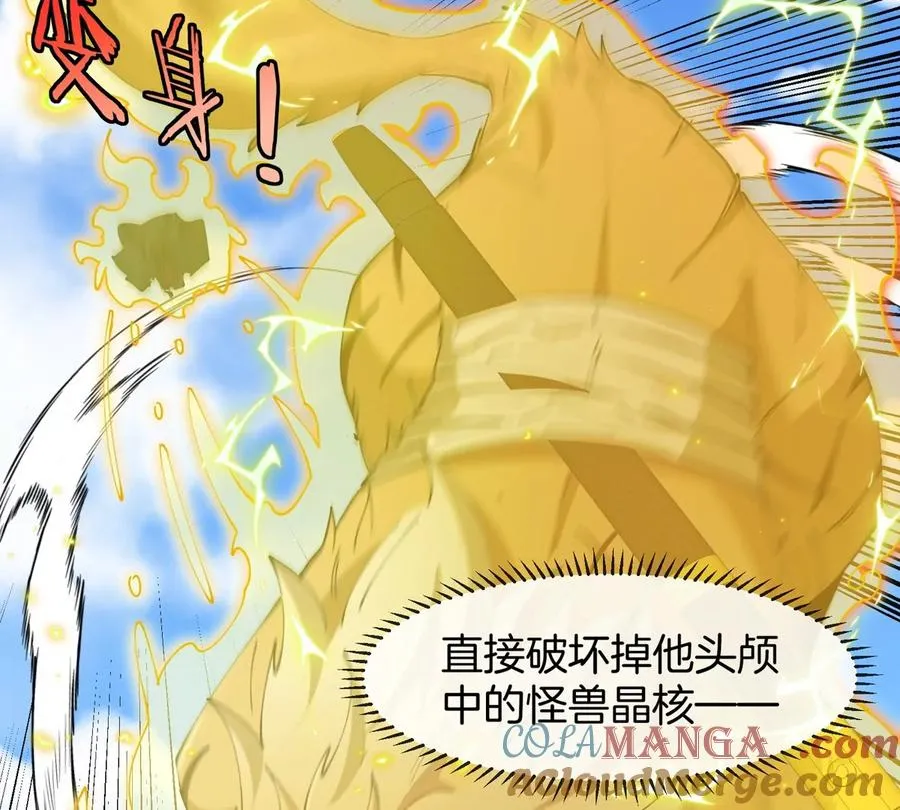 第64话 猿狼战鲧龙 第101页