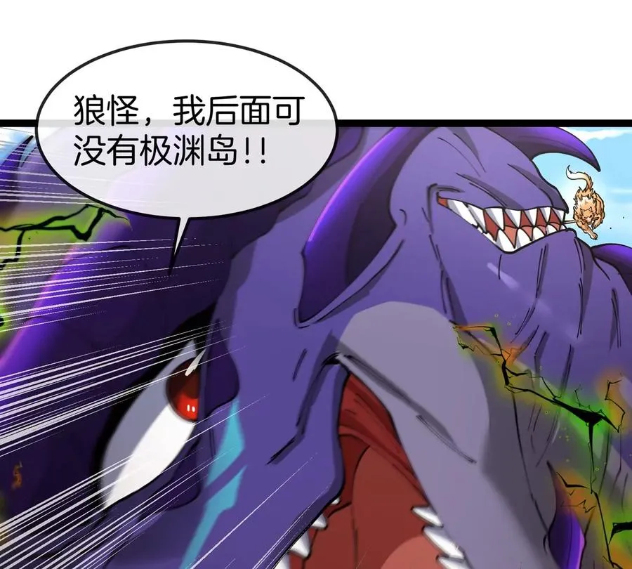 第64话 猿狼战鲧龙 第110页