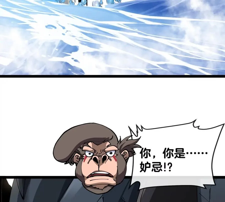 第64话 猿狼战鲧龙 第144页