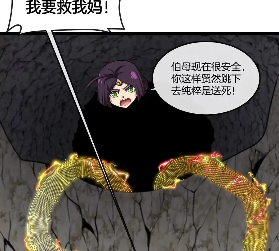 第66话 电磁炮准备 第22页