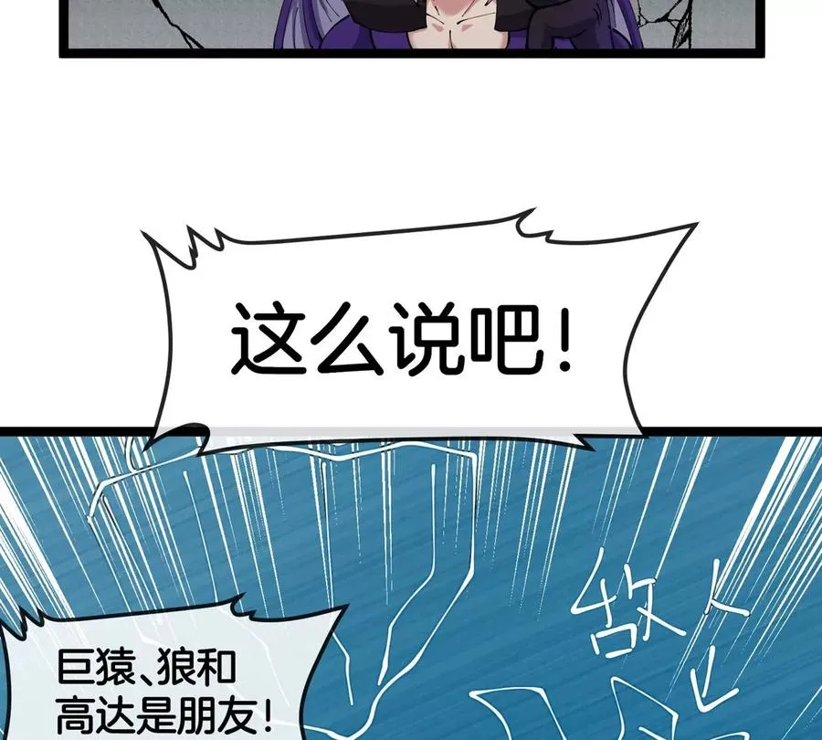 第66话 电磁炮准备 第42页