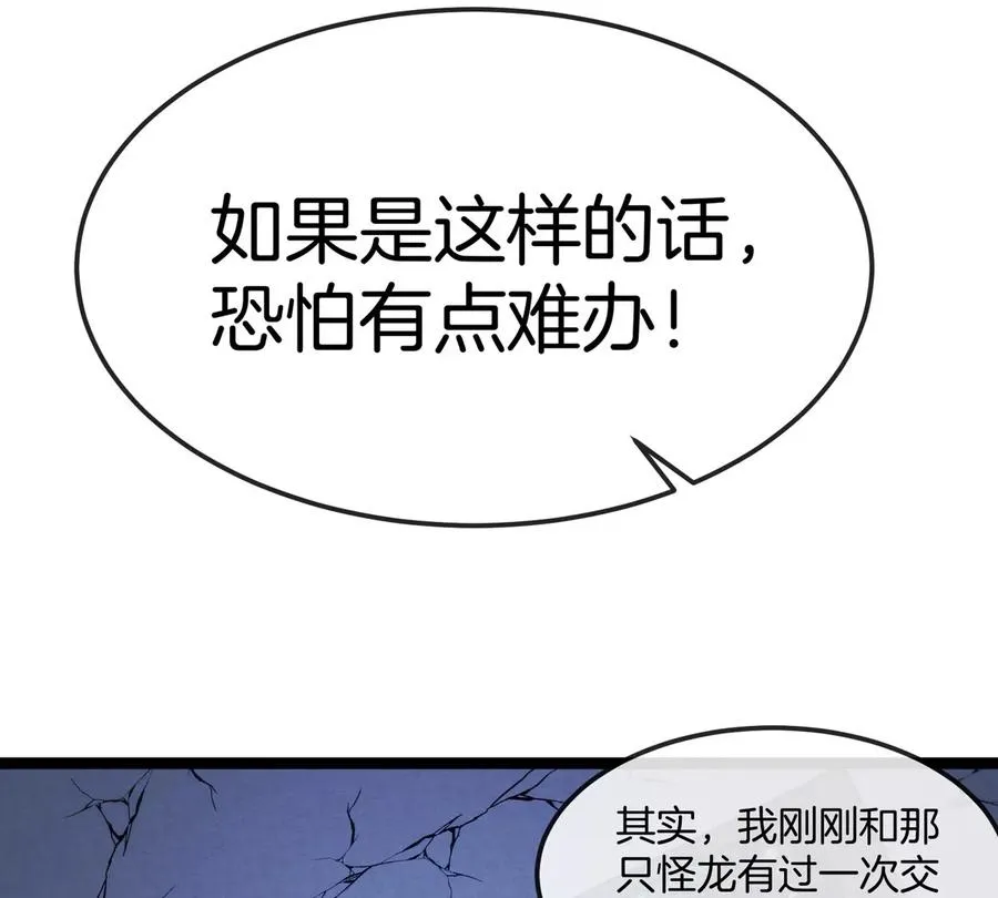 第66话 电磁炮准备 第48页