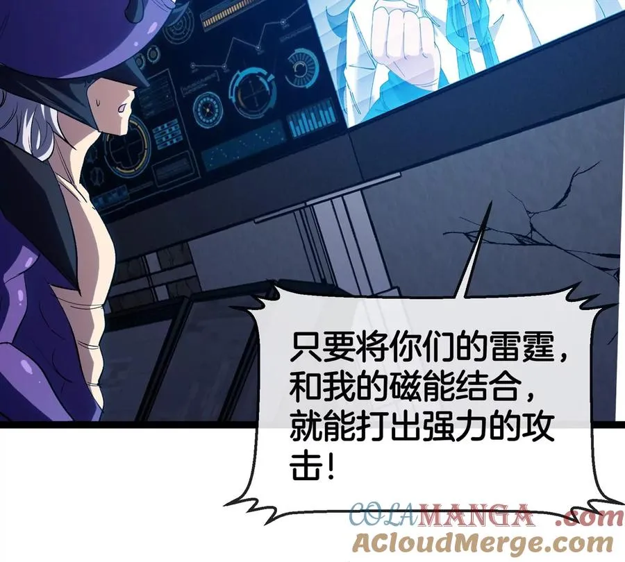 第66话 电磁炮准备 第61页