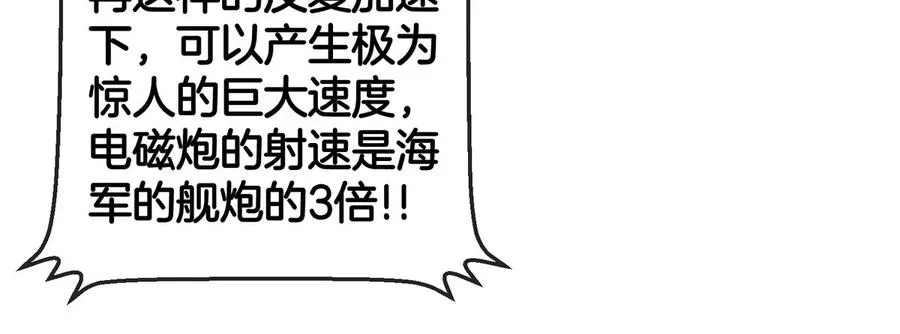 第66话 电磁炮准备 第64页