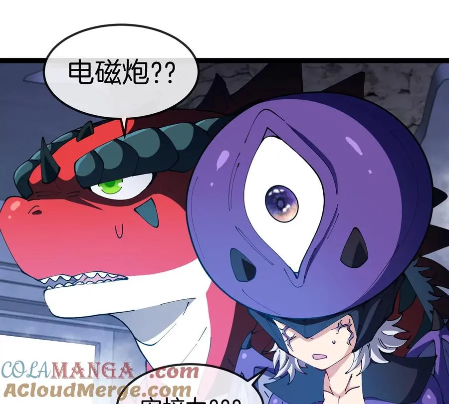 第66话 电磁炮准备 第65页