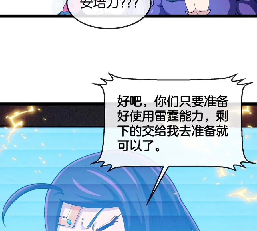 第66话 电磁炮准备 第66页