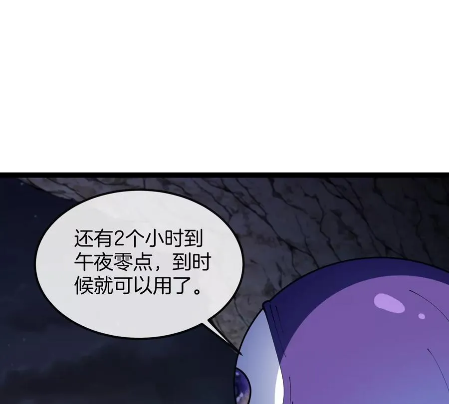 第66话 电磁炮准备 第68页
