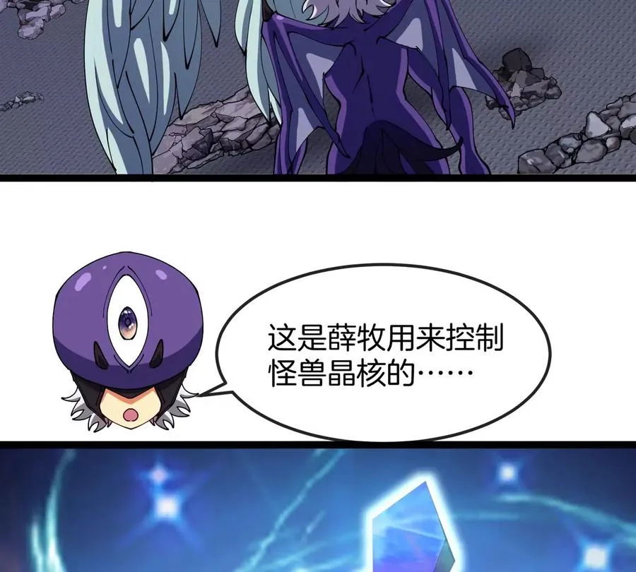第66话 电磁炮准备 第78页