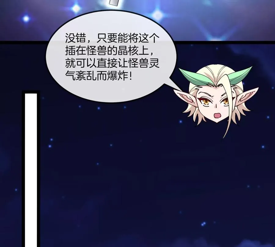 第66话 电磁炮准备 第80页