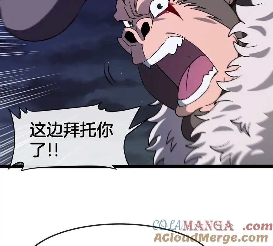 第66话 电磁炮准备 第93页