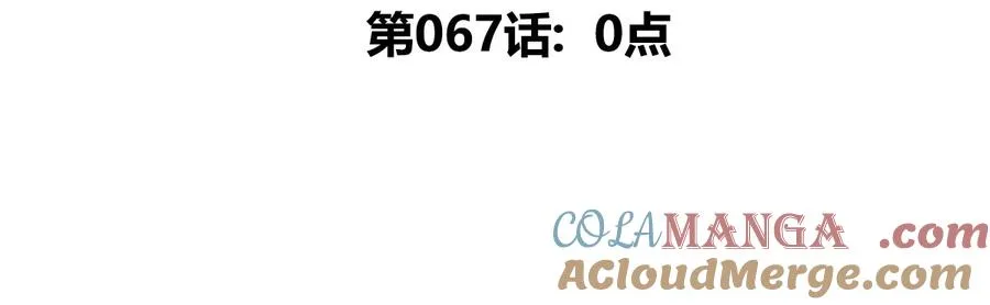 第67话 0点 第5页