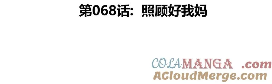第68话 照顾好我妈 第5页