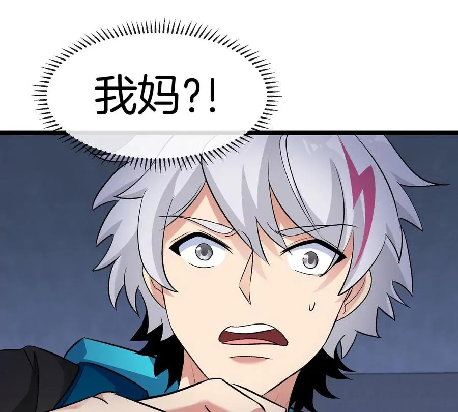 第68话 照顾好我妈 第8页