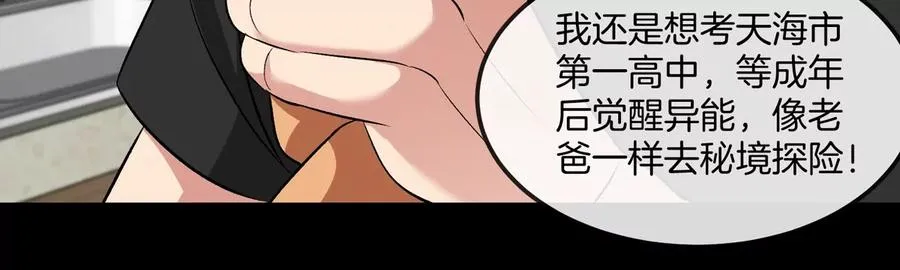 第68话 照顾好我妈 第15页