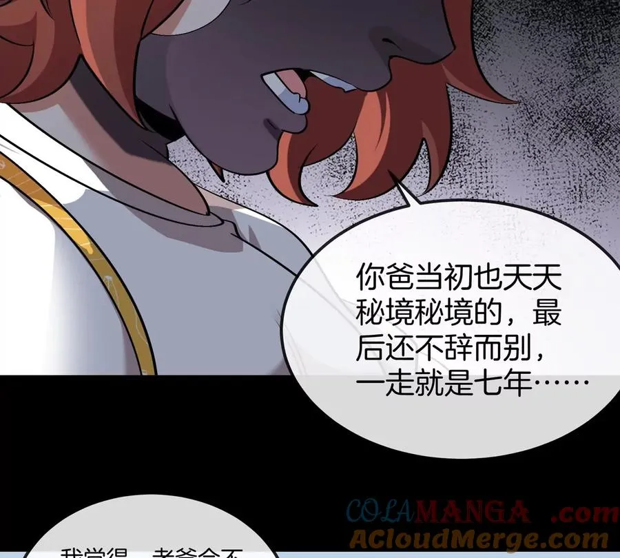 第68话 照顾好我妈 第17页