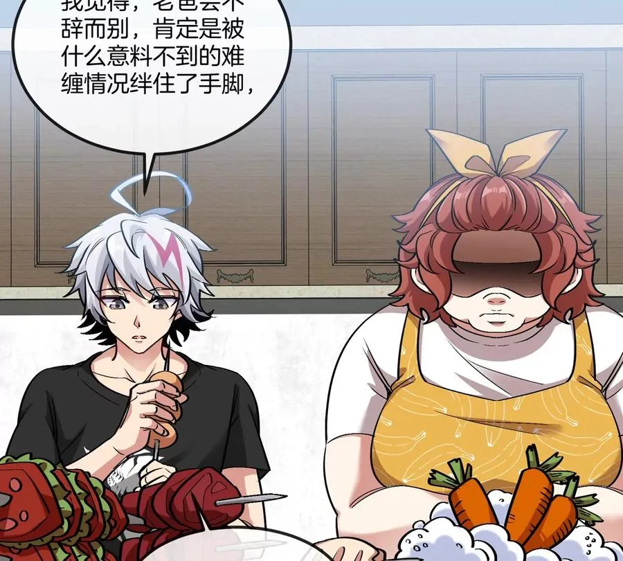第68话 照顾好我妈 第18页