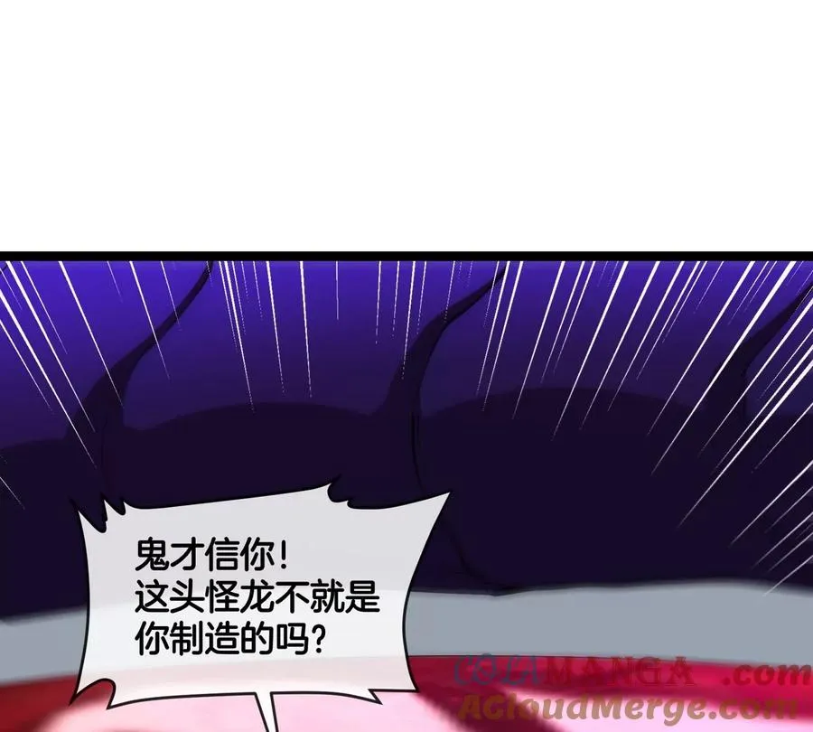 第69话 都给我陪葬！ 第9页