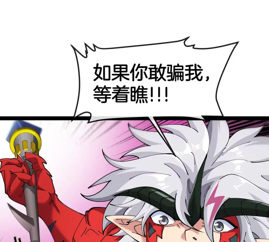 第69话 都给我陪葬！ 第68页