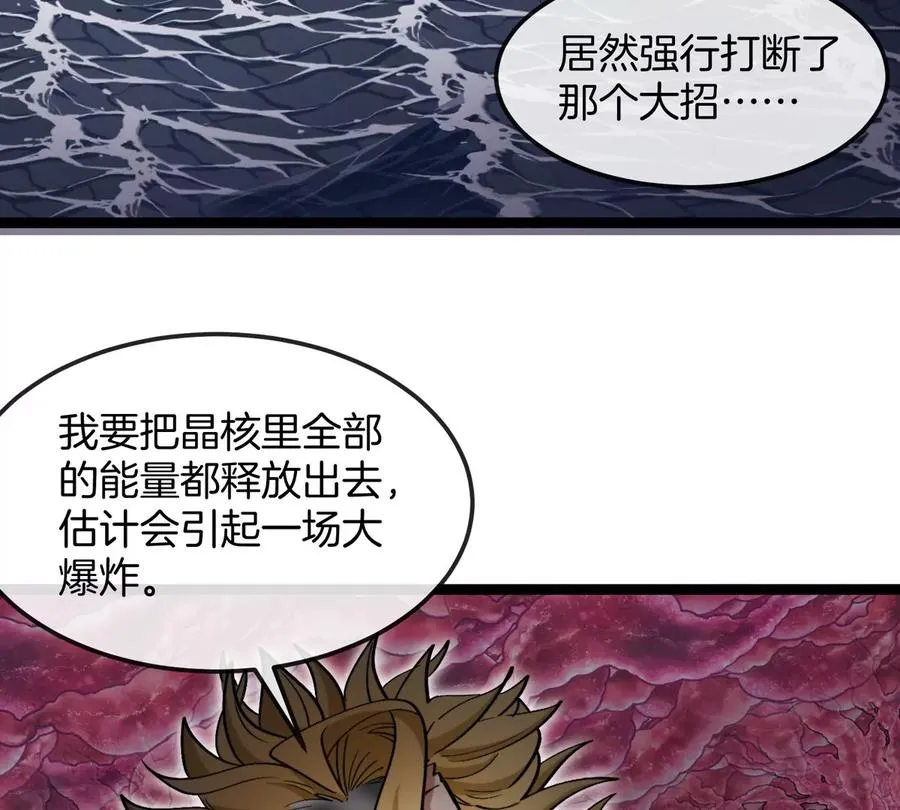 第69话 都给我陪葬！ 第82页
