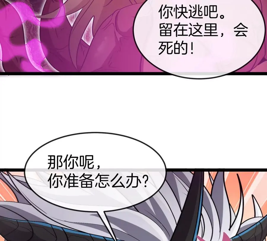 第69话 都给我陪葬！ 第84页