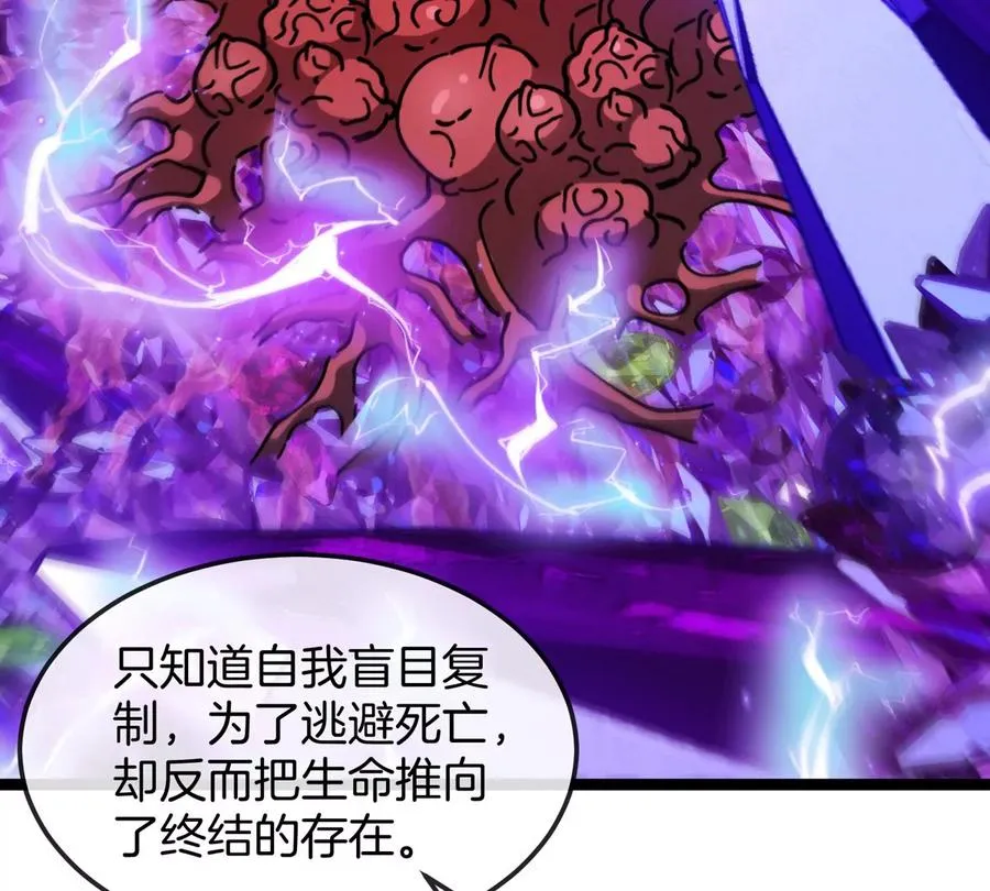 第69话 都给我陪葬！ 第116页