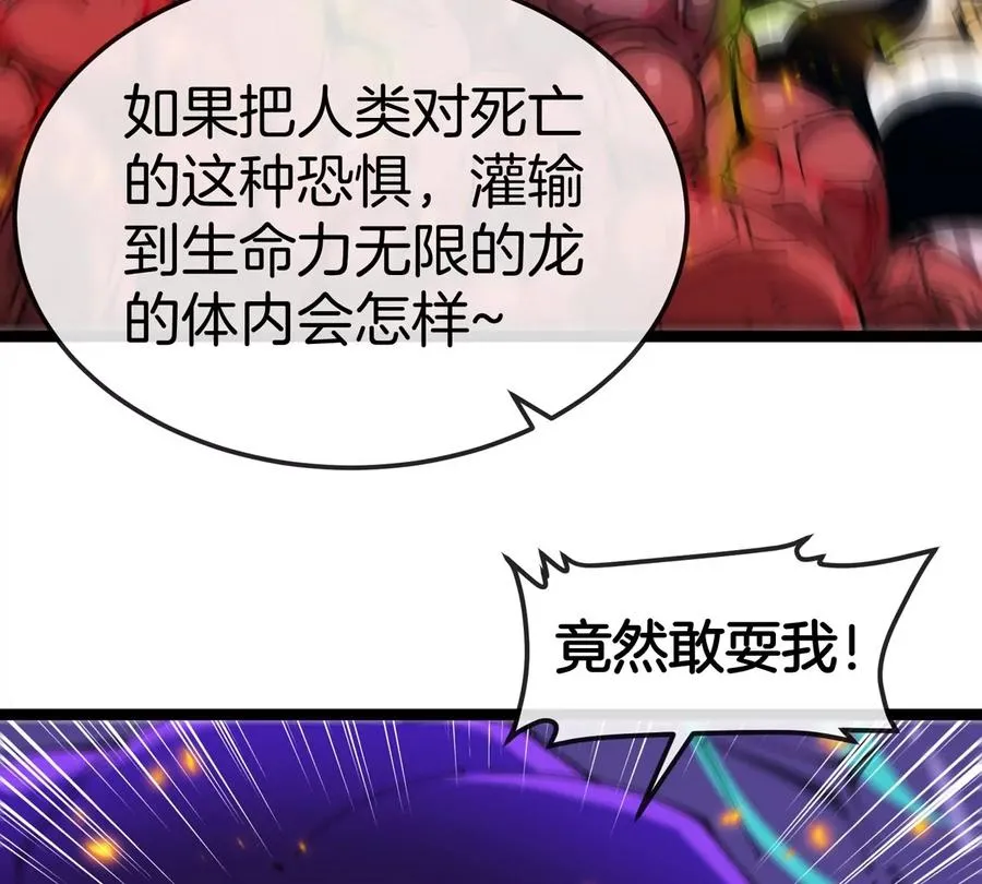 第69话 都给我陪葬！ 第119页