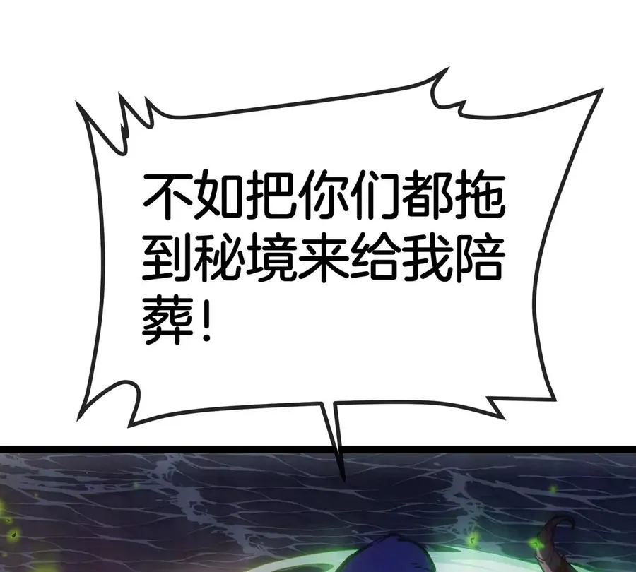 第69话 都给我陪葬！ 第124页