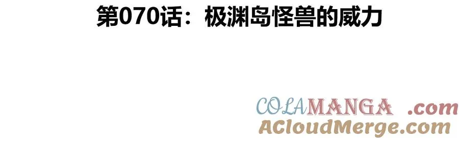 第70话 极渊岛怪兽的威力 第5页