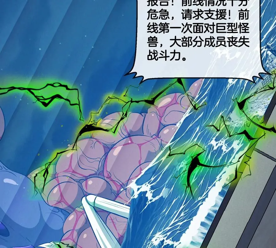 第70话 极渊岛怪兽的威力 第20页