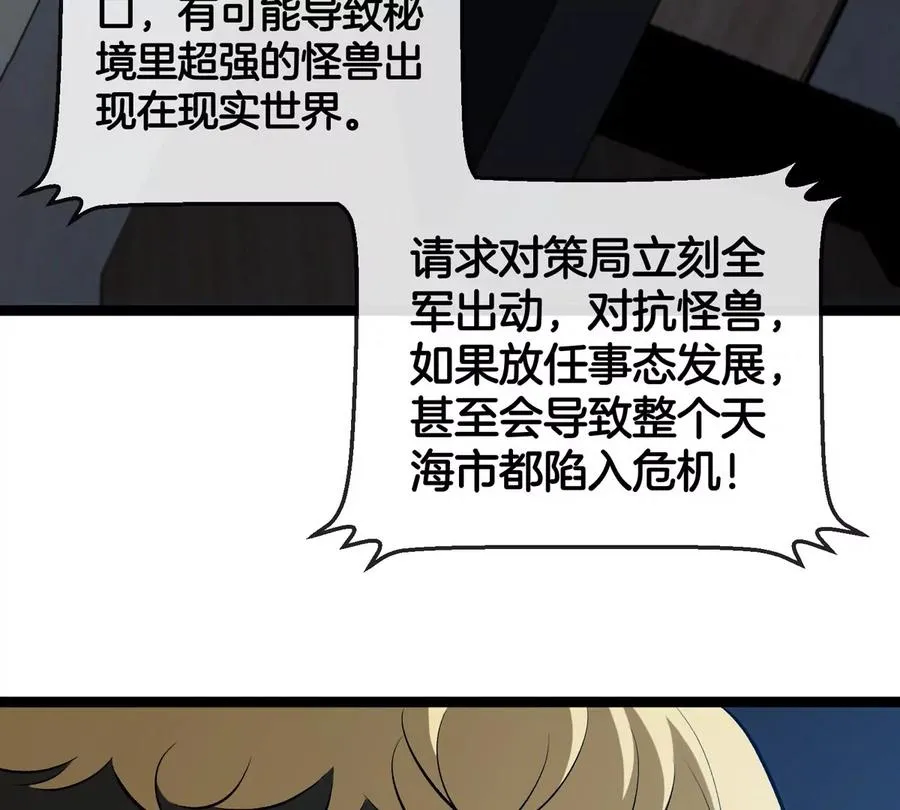 第70话 极渊岛怪兽的威力 第23页
