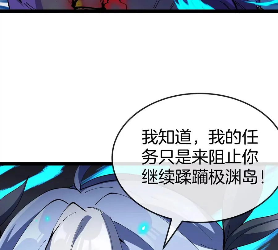 第70话 极渊岛怪兽的威力 第94页