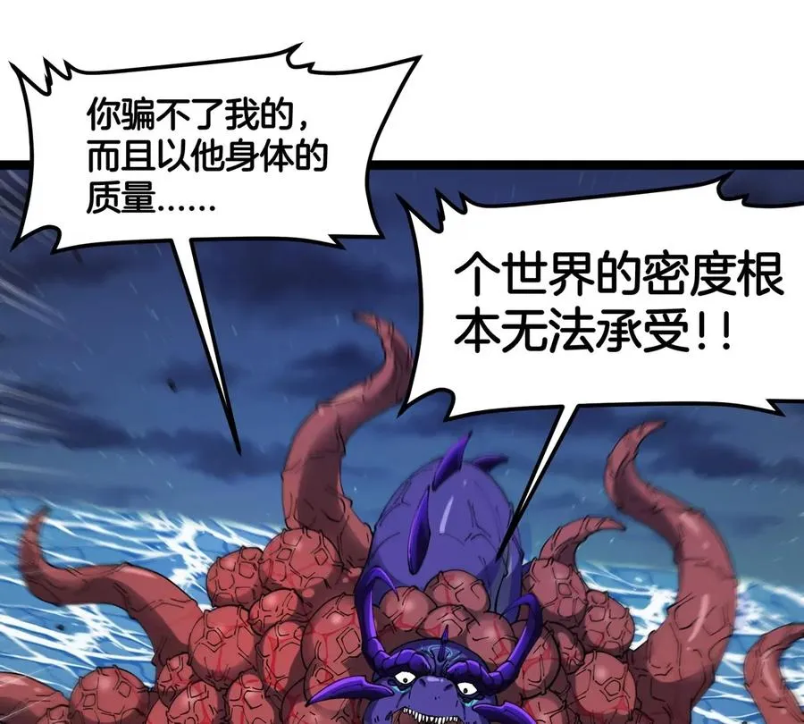 第70话 极渊岛怪兽的威力 第108页