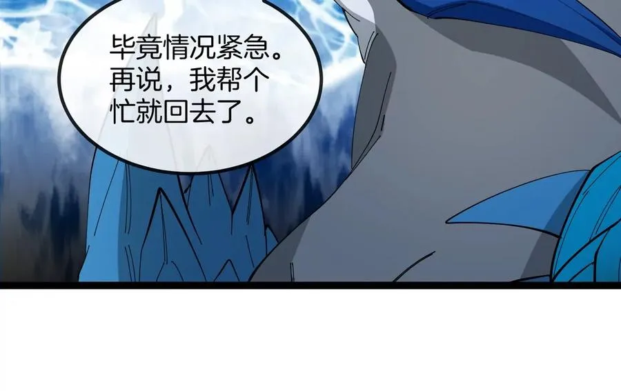 第71话 那是我爸？ 第16页