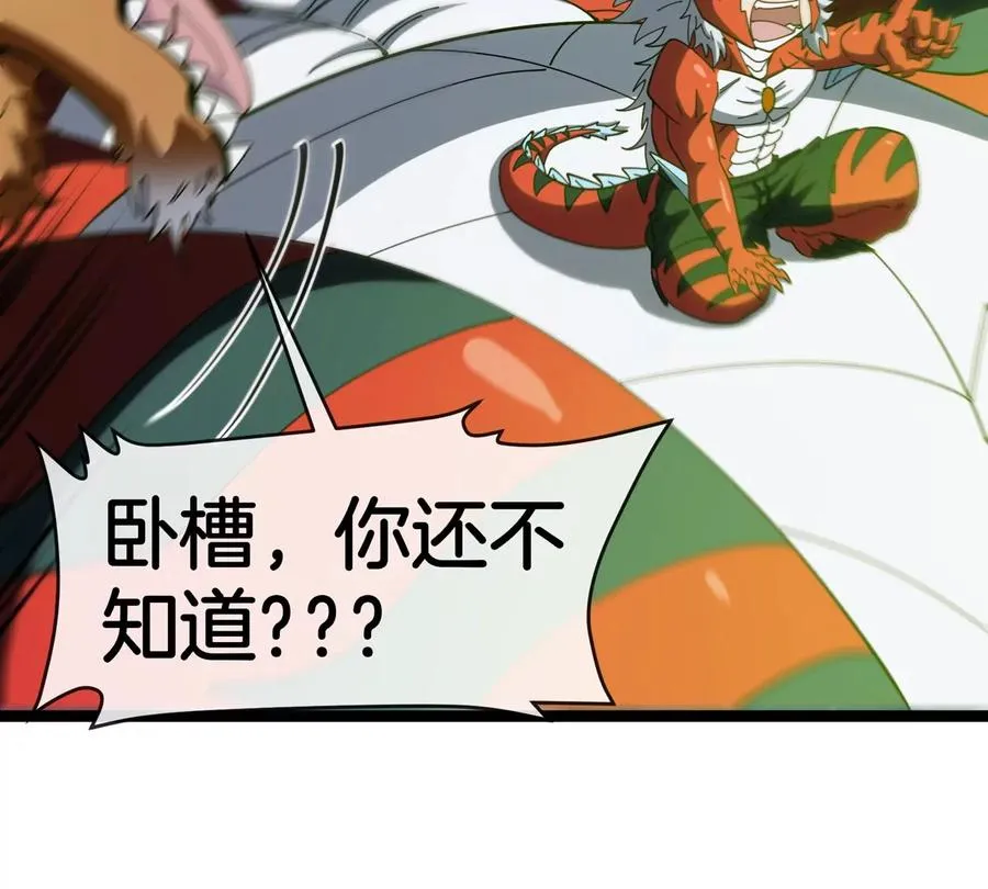 第71话 那是我爸？ 第60页