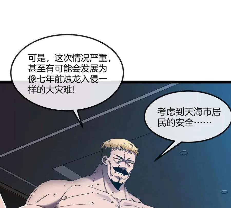 第71话 那是我爸？ 第84页