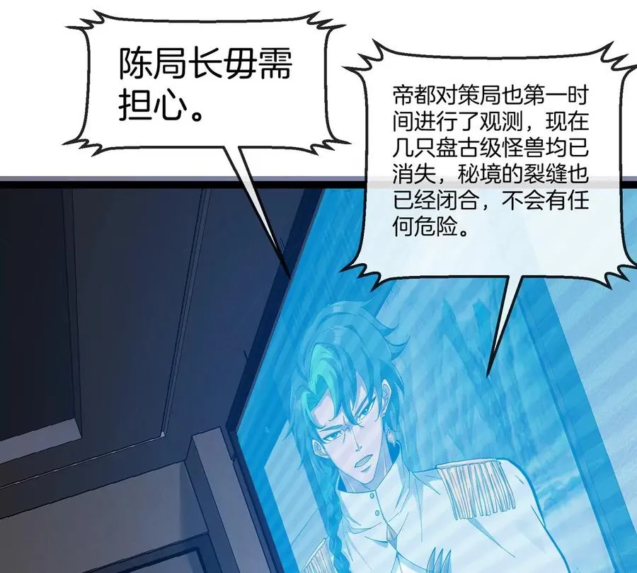 第71话 那是我爸？ 第86页