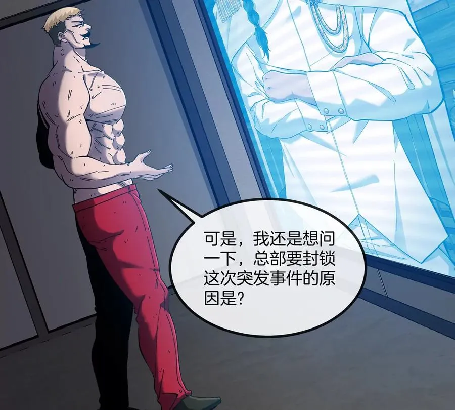 第71话 那是我爸？ 第87页